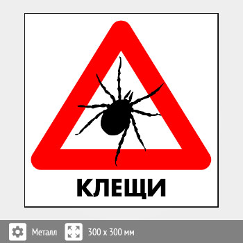 Знак «Клещи», B97 (металл, 200х200 мм)